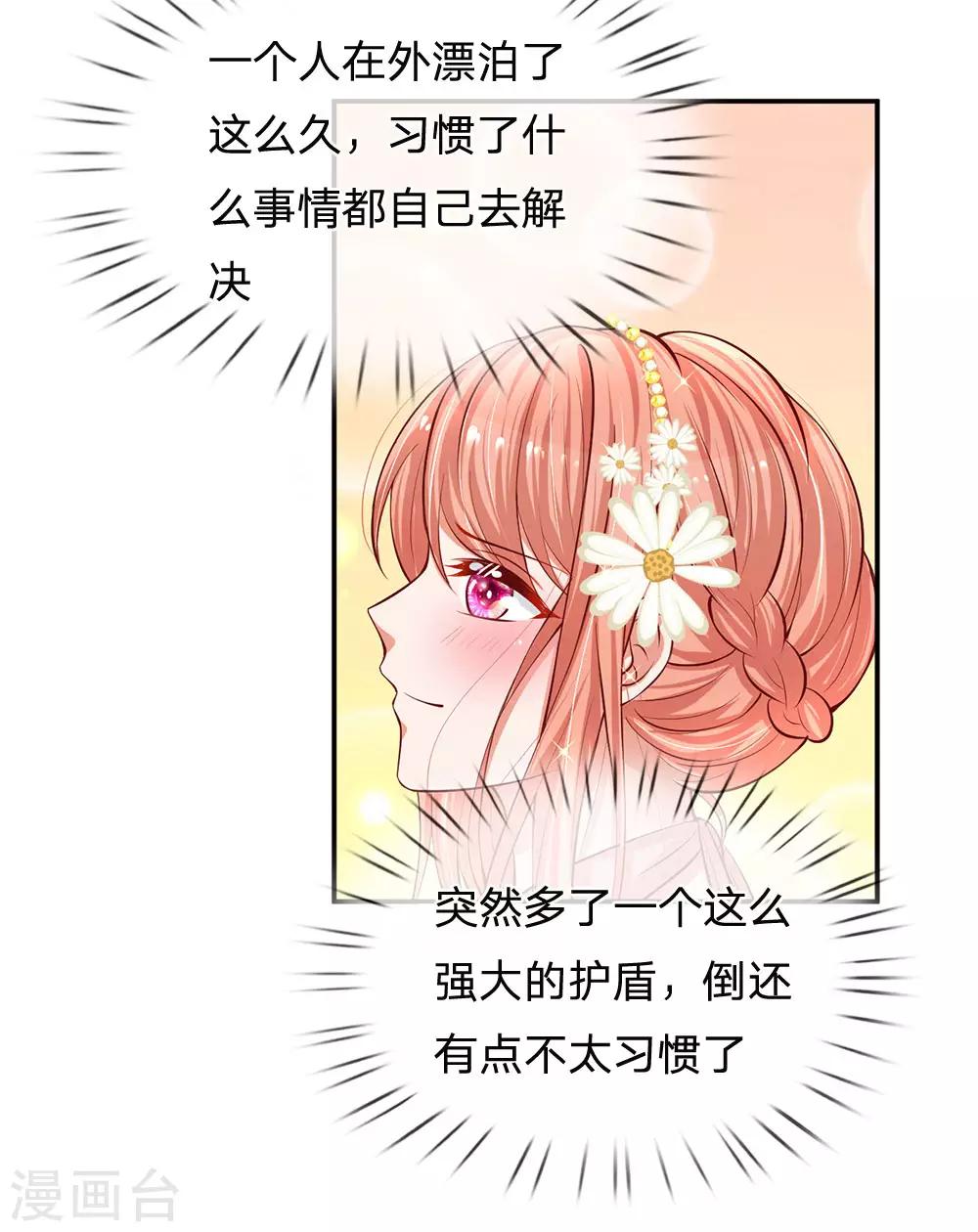 《妈咪快跑：爹地追来了》漫画最新章节第198话 你还有我免费下拉式在线观看章节第【7】张图片