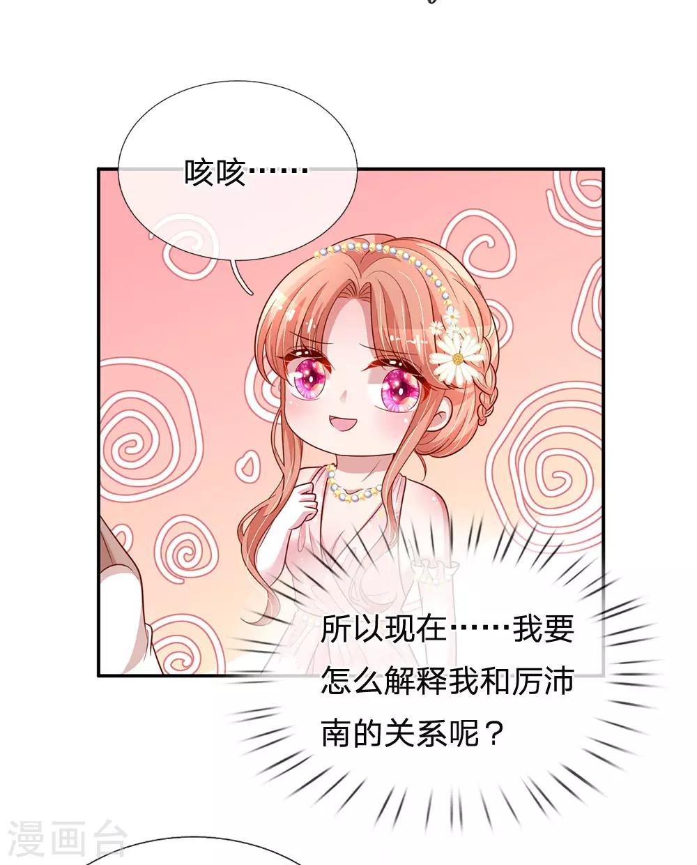 《妈咪快跑：爹地追来了》漫画最新章节第199话 龙少的劝诫免费下拉式在线观看章节第【15】张图片