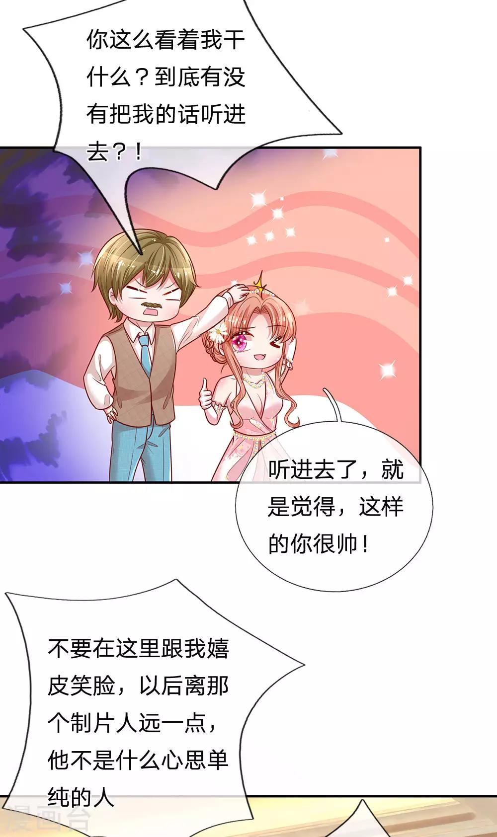 《妈咪快跑：爹地追来了》漫画最新章节第199话 龙少的劝诫免费下拉式在线观看章节第【22】张图片