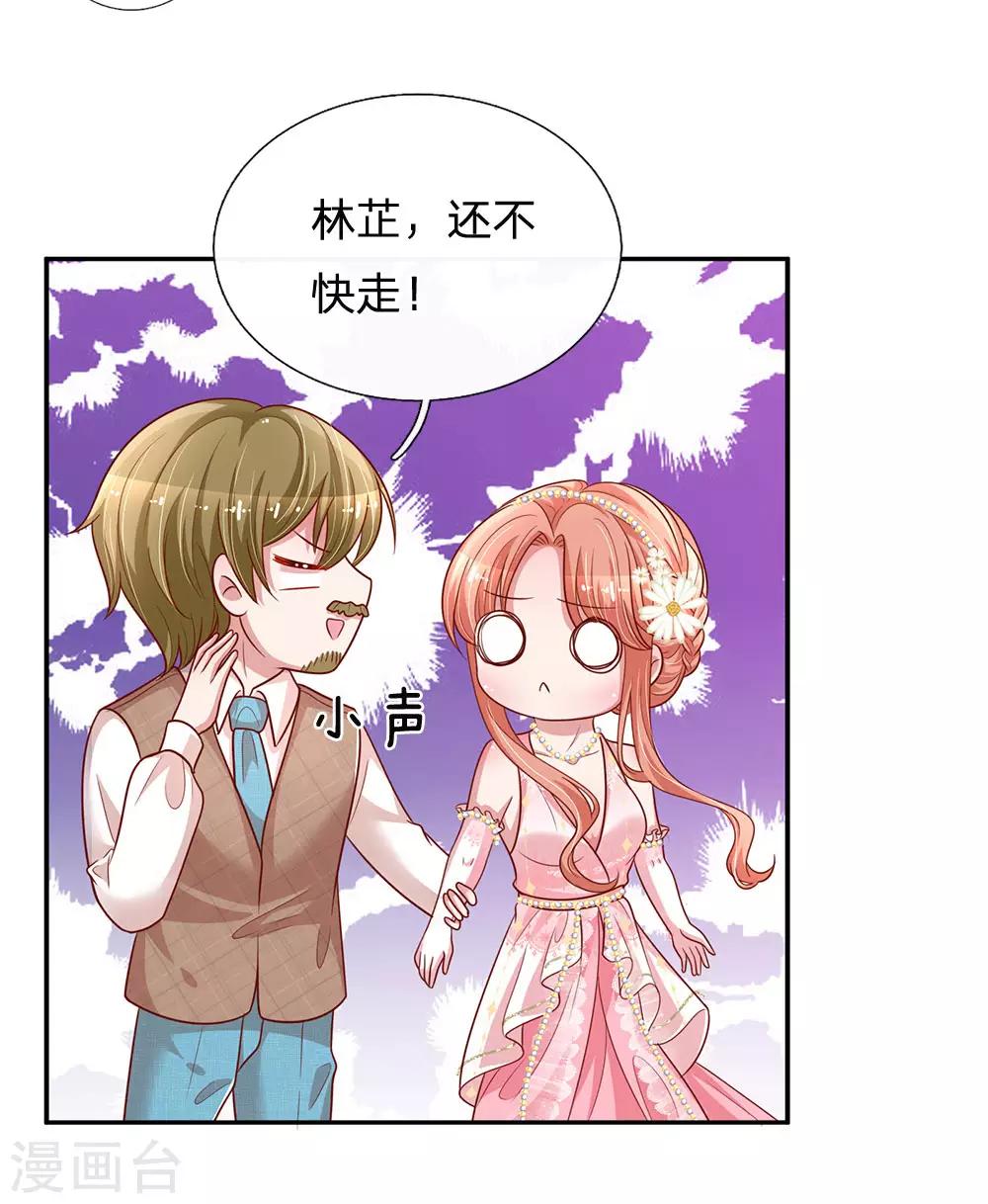 《妈咪快跑：爹地追来了》漫画最新章节第199话 龙少的劝诫免费下拉式在线观看章节第【4】张图片