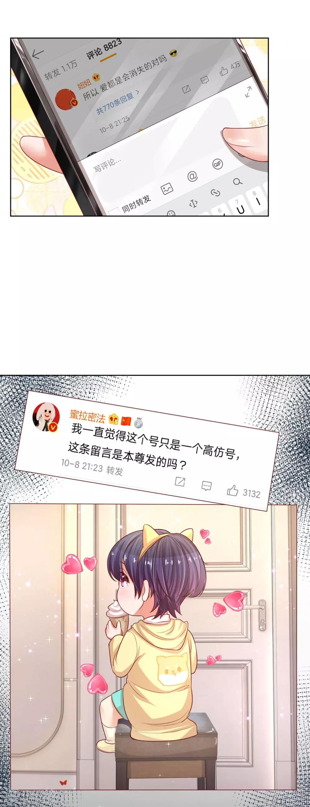 《妈咪快跑：爹地追来了》漫画最新章节第211话 小宝上热搜了！免费下拉式在线观看章节第【14】张图片