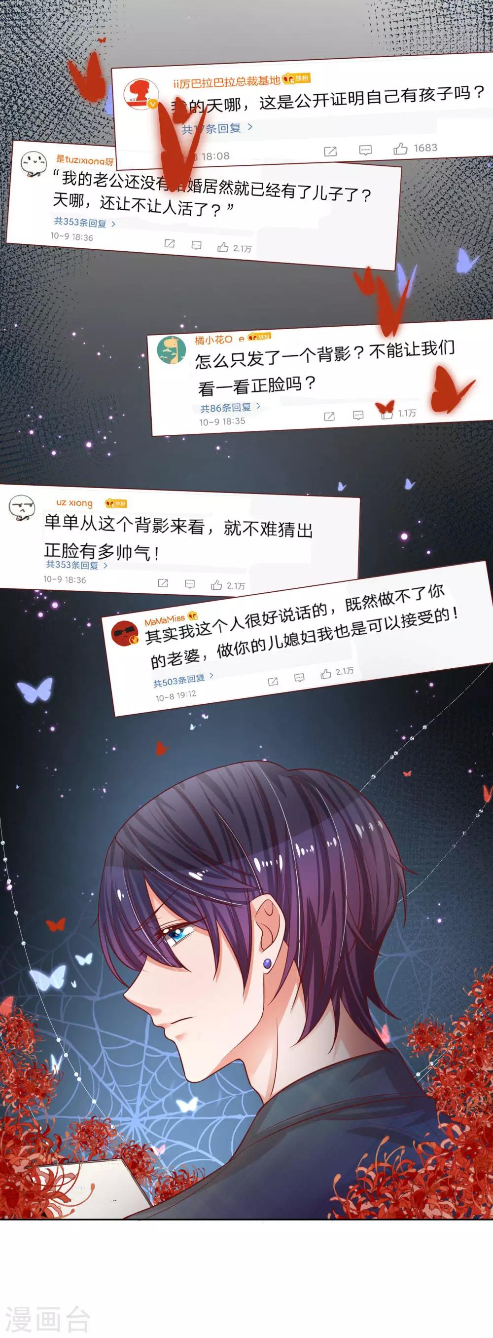 《妈咪快跑：爹地追来了》漫画最新章节第211话 小宝上热搜了！免费下拉式在线观看章节第【15】张图片