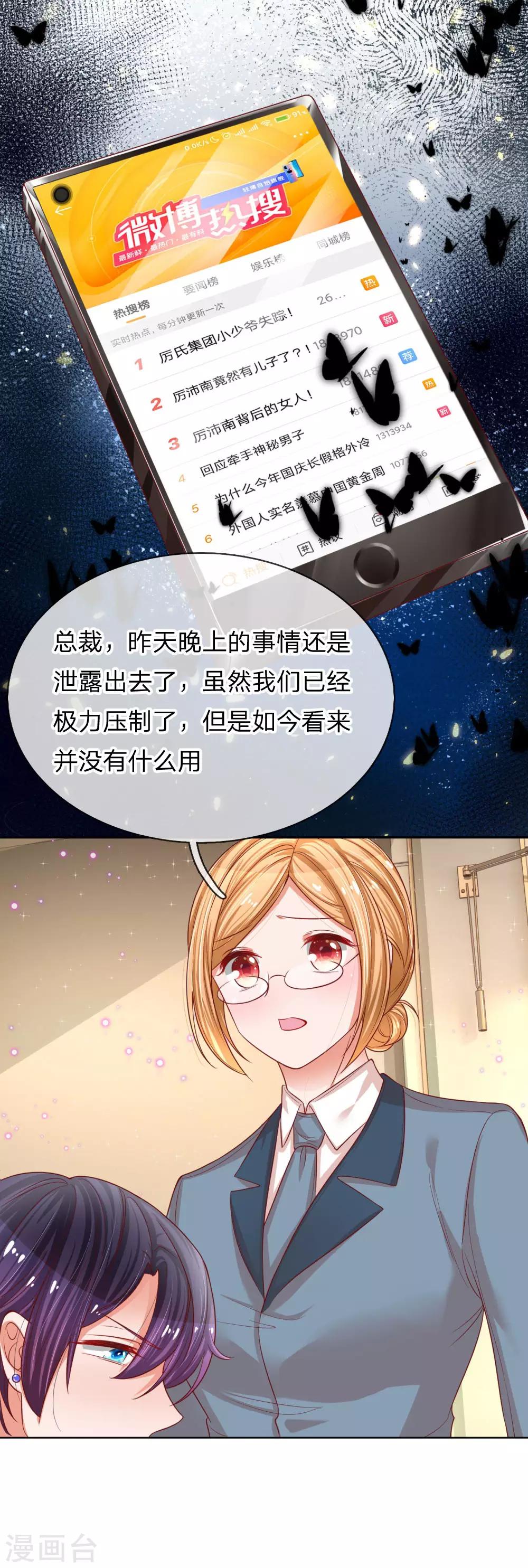 《妈咪快跑：爹地追来了》漫画最新章节第211话 小宝上热搜了！免费下拉式在线观看章节第【9】张图片