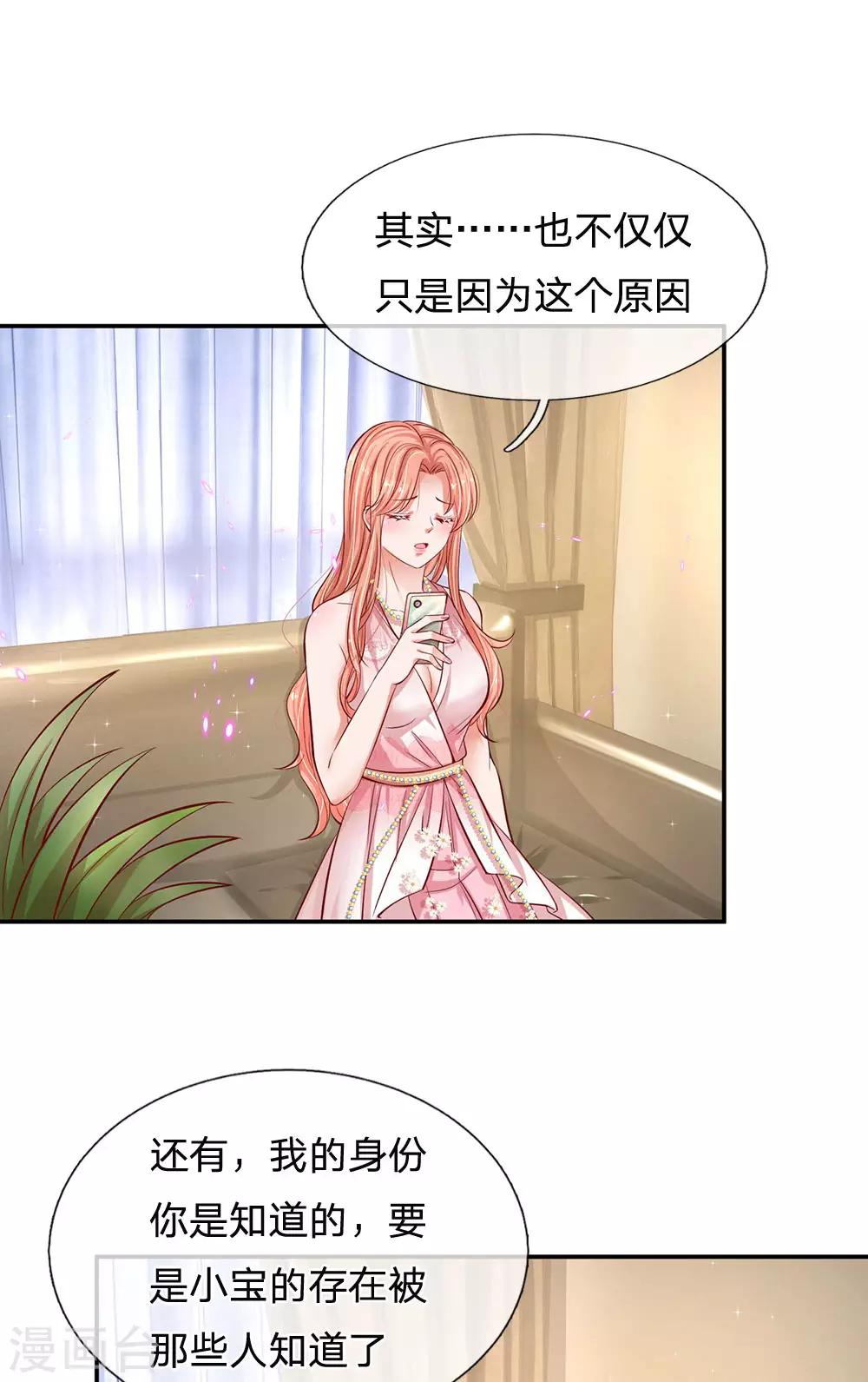 《妈咪快跑：爹地追来了》漫画最新章节第214话 猜不透的心思免费下拉式在线观看章节第【11】张图片