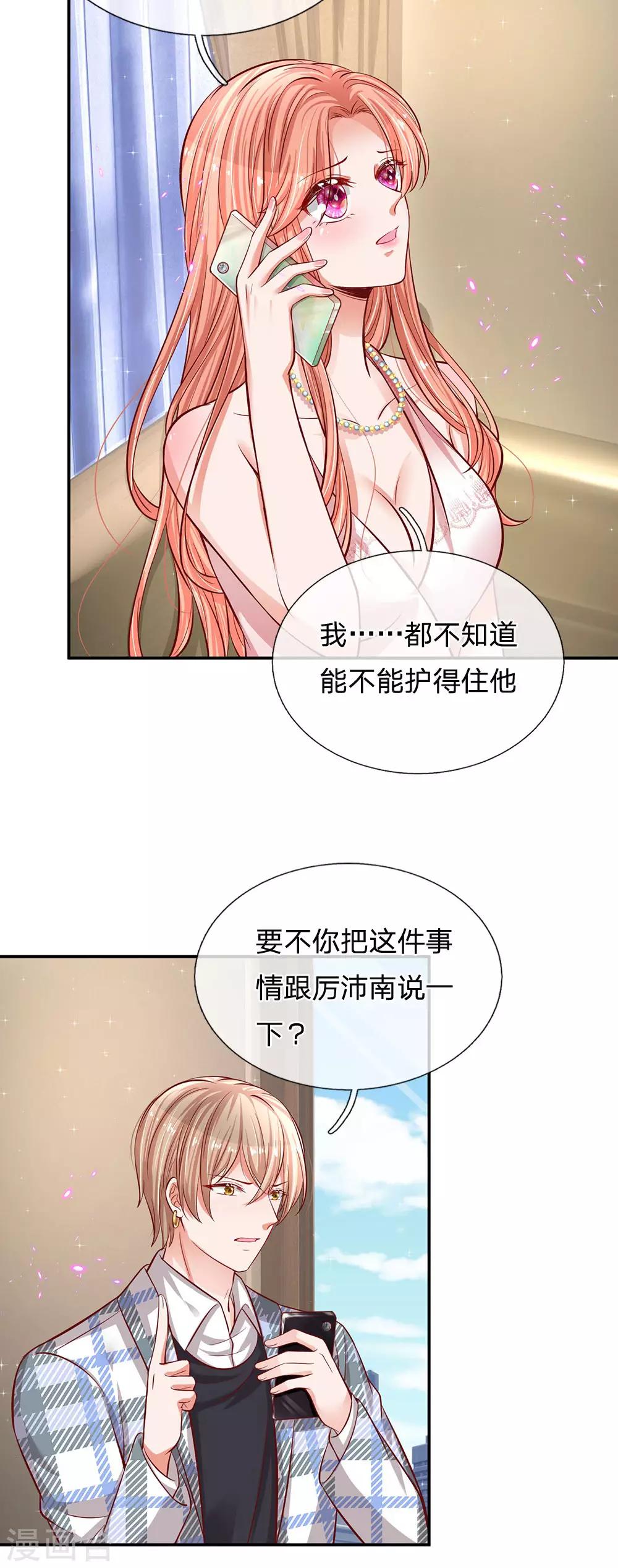 《妈咪快跑：爹地追来了》漫画最新章节第214话 猜不透的心思免费下拉式在线观看章节第【12】张图片