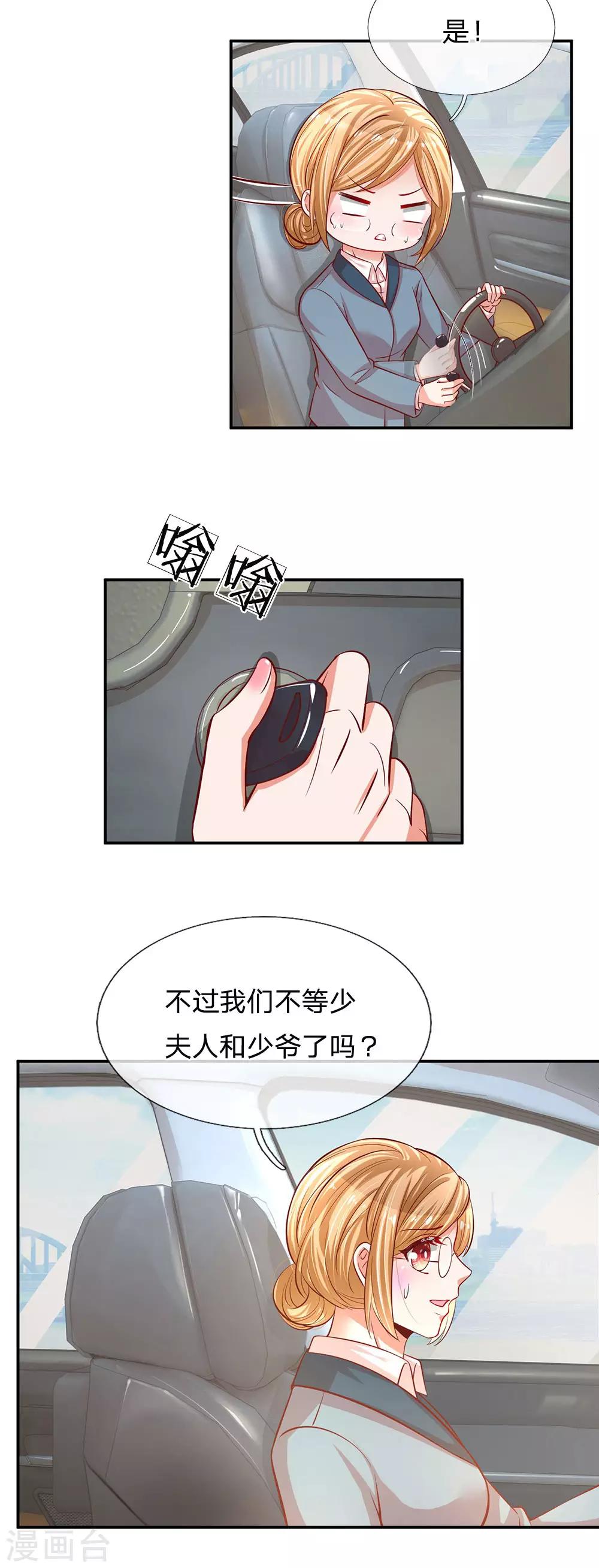 《妈咪快跑：爹地追来了》漫画最新章节第214话 猜不透的心思免费下拉式在线观看章节第【21】张图片