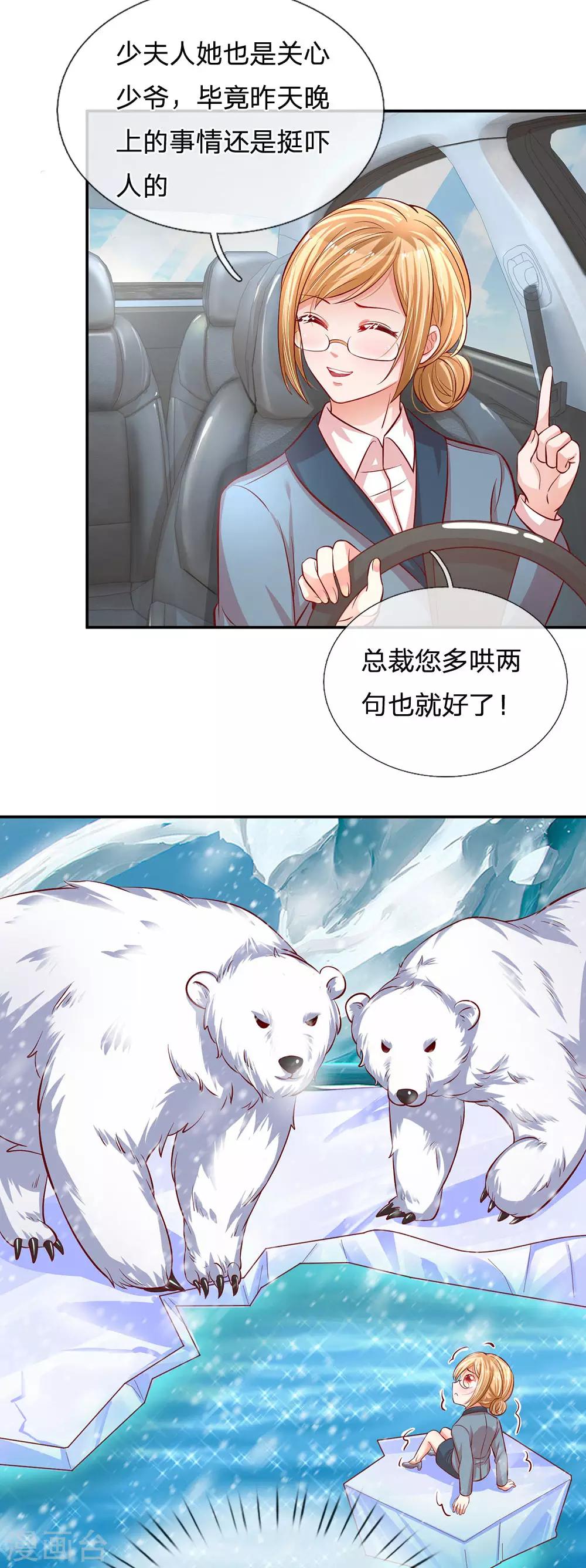 《妈咪快跑：爹地追来了》漫画最新章节第214话 猜不透的心思免费下拉式在线观看章节第【23】张图片