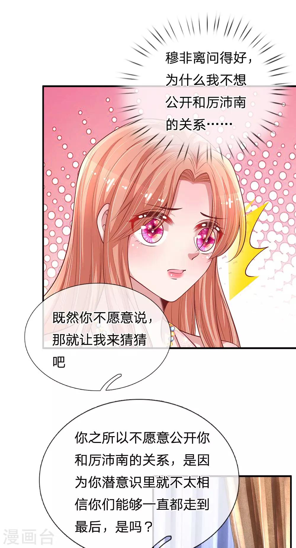 《妈咪快跑：爹地追来了》漫画最新章节第214话 猜不透的心思免费下拉式在线观看章节第【4】张图片