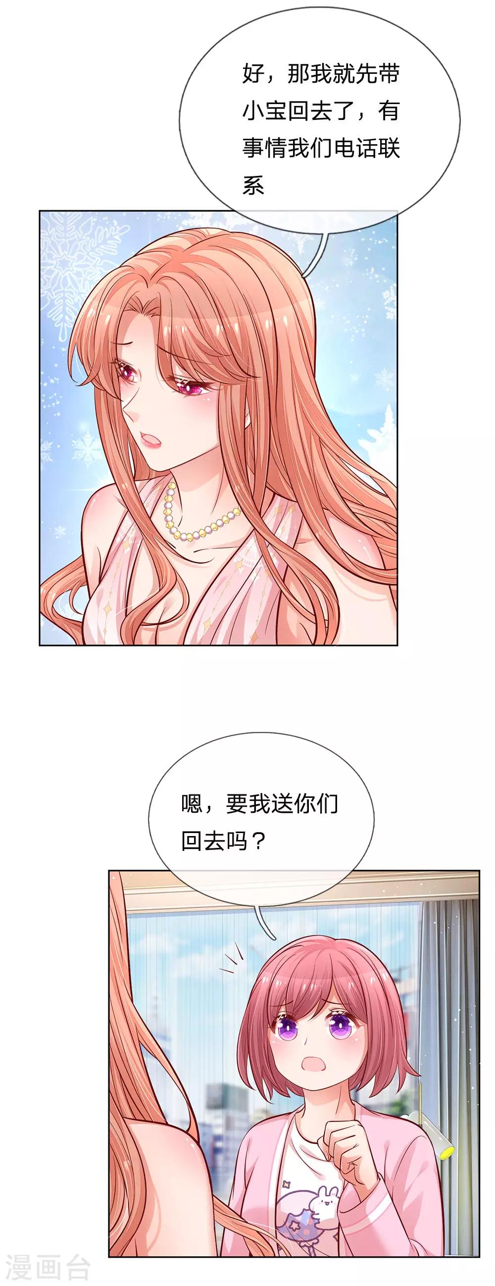 《妈咪快跑：爹地追来了》漫画最新章节第216话 闹剧过后免费下拉式在线观看章节第【10】张图片