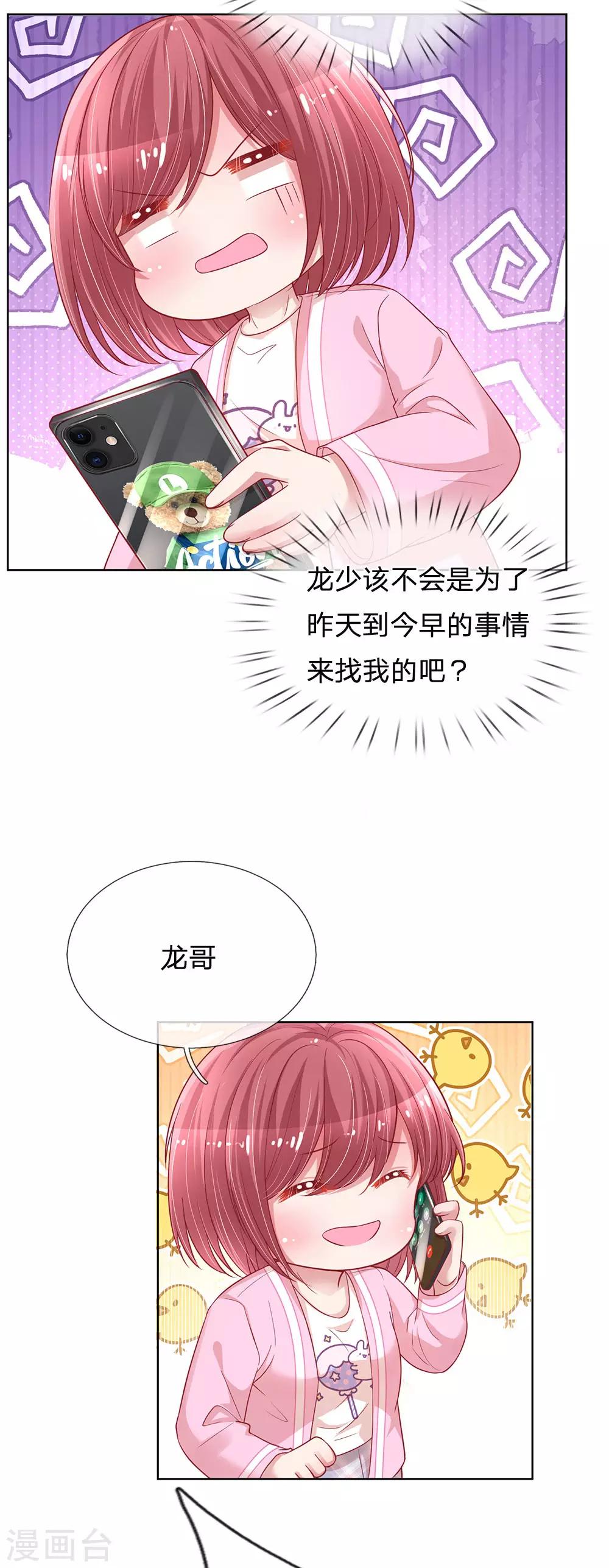 《妈咪快跑：爹地追来了》漫画最新章节第216话 闹剧过后免费下拉式在线观看章节第【20】张图片