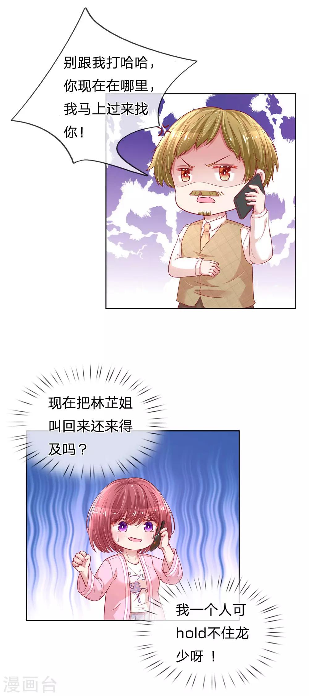 《妈咪快跑：爹地追来了》漫画最新章节第216话 闹剧过后免费下拉式在线观看章节第【23】张图片