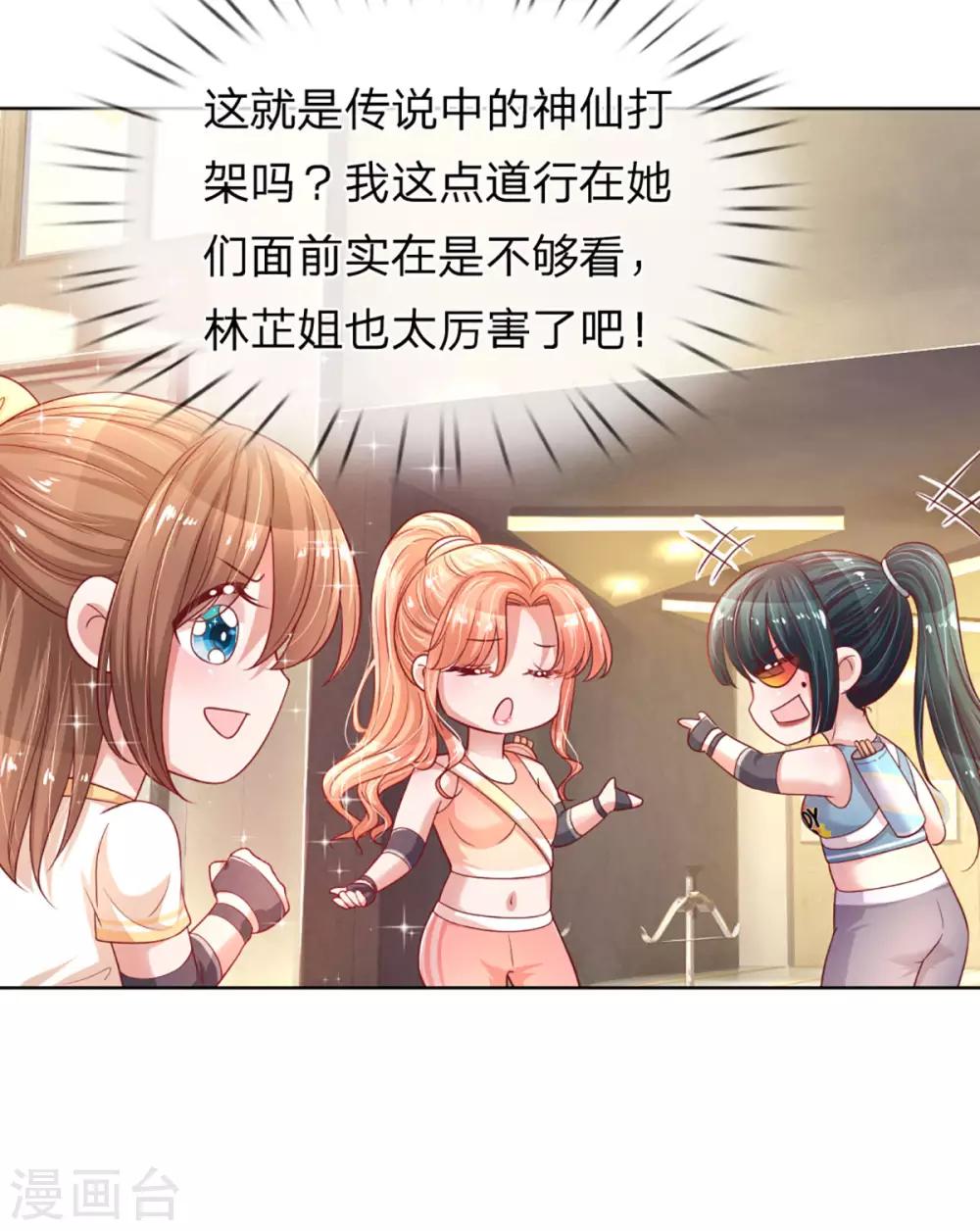 《妈咪快跑：爹地追来了》漫画最新章节第237话 神仙打架免费下拉式在线观看章节第【30】张图片