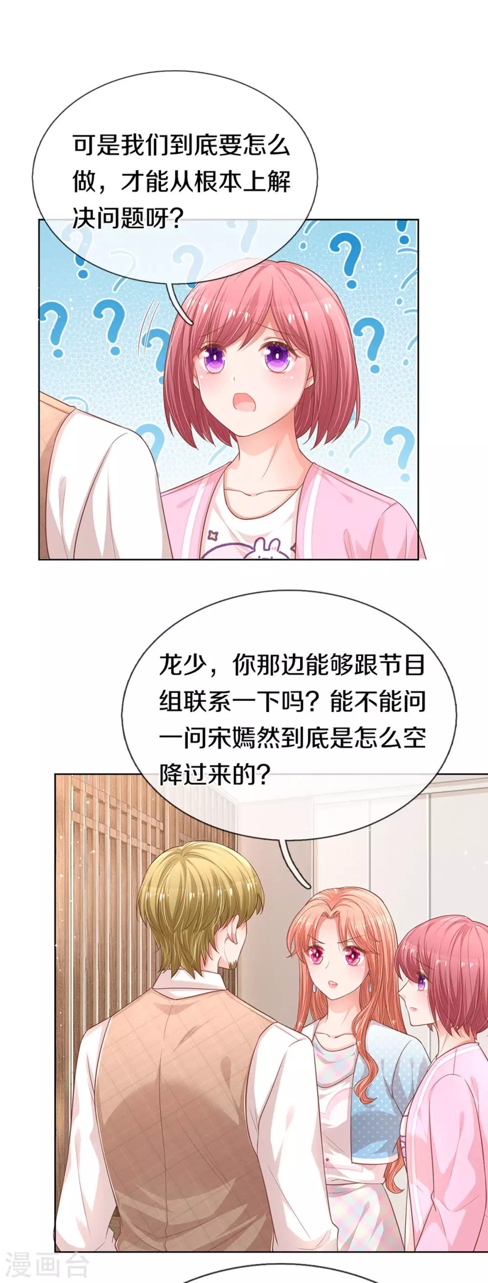 《妈咪快跑：爹地追来了》漫画最新章节第245话 触手可及的幸福免费下拉式在线观看章节第【21】张图片