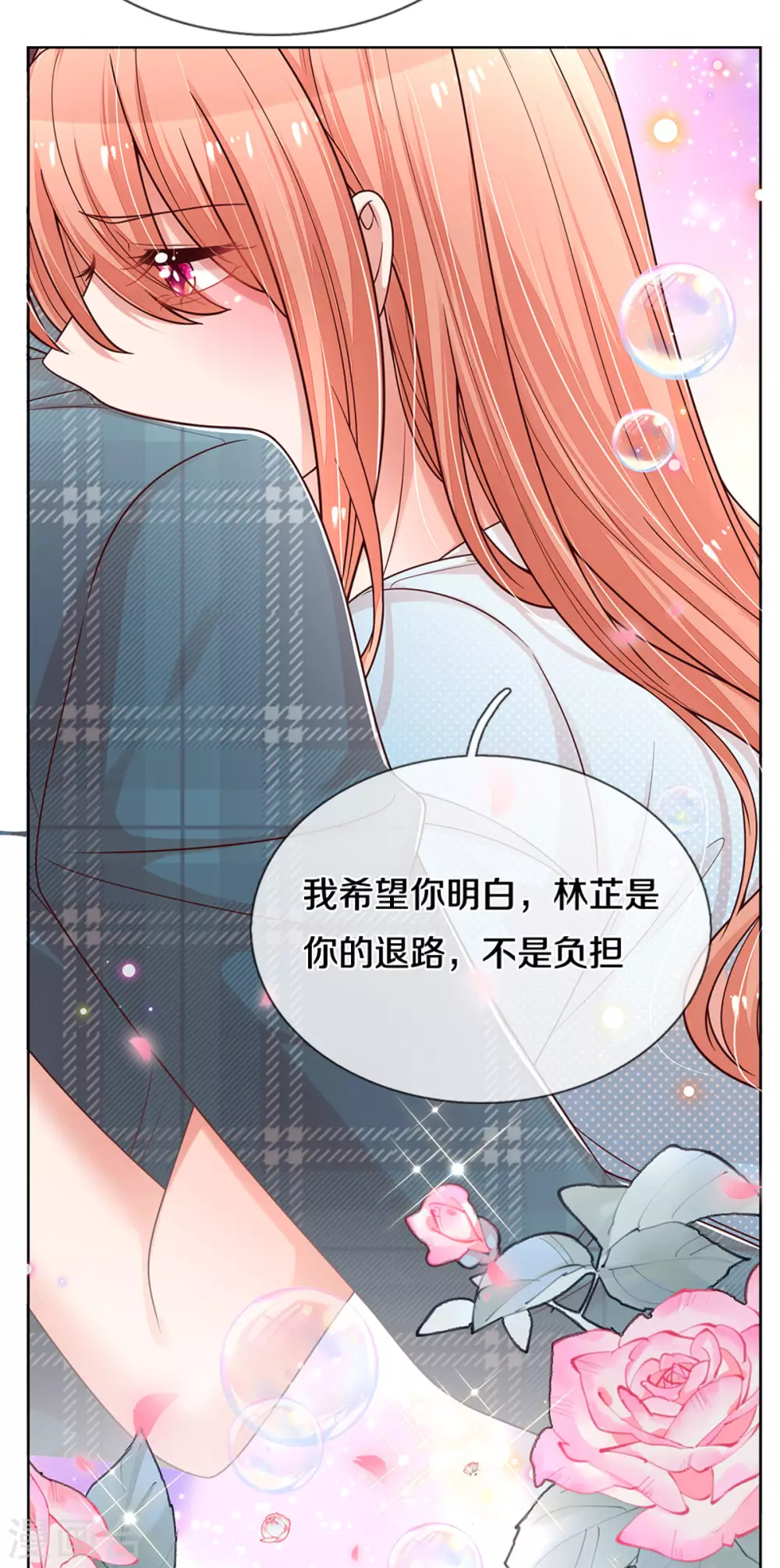 《妈咪快跑：爹地追来了》漫画最新章节第255话 与你并肩而立免费下拉式在线观看章节第【20】张图片