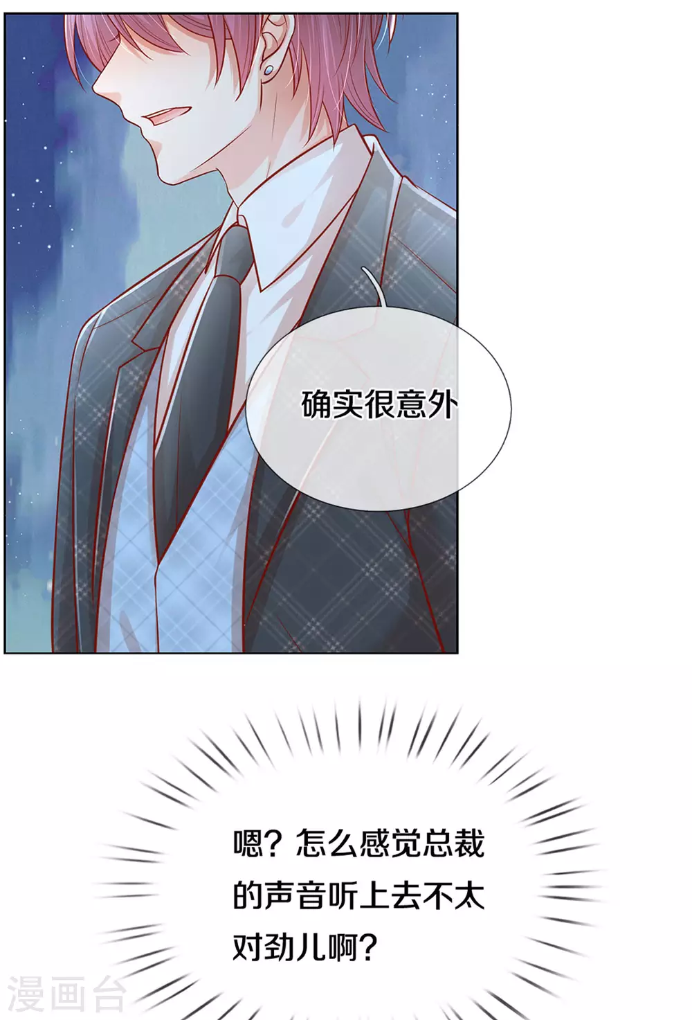 《妈咪快跑：爹地追来了》漫画最新章节第260话 “意外”惊喜免费下拉式在线观看章节第【15】张图片