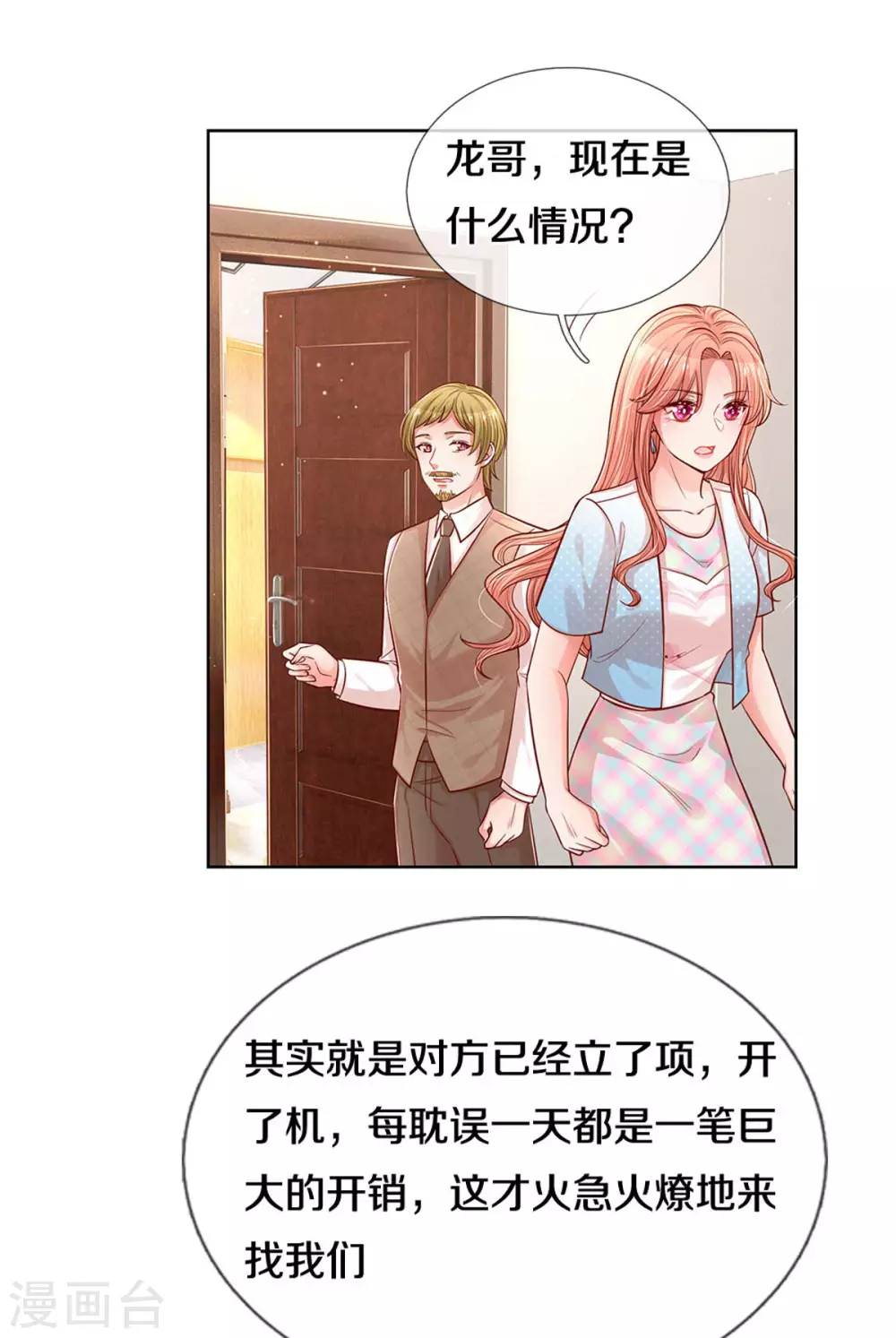 《妈咪快跑：爹地追来了》漫画最新章节第262话 就是为了报复免费下拉式在线观看章节第【15】张图片