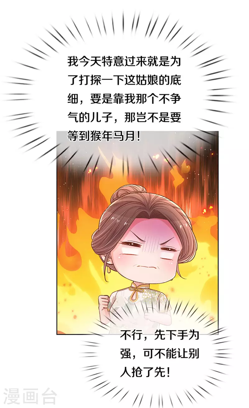 《妈咪快跑：爹地追来了》漫画最新章节第267话 先下手为强免费下拉式在线观看章节第【25】张图片