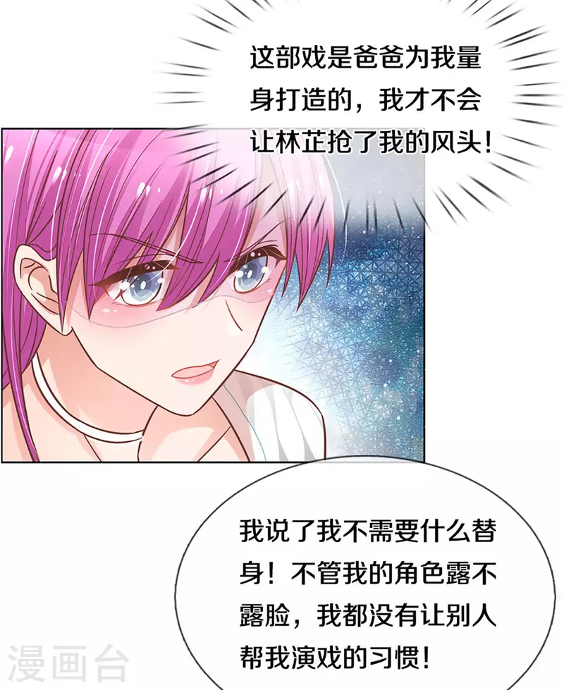 《妈咪快跑：爹地追来了》漫画最新章节第271话 我绝不用替身免费下拉式在线观看章节第【17】张图片