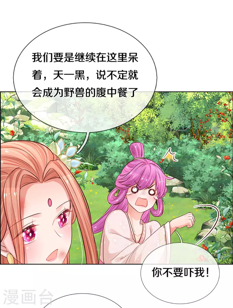 《妈咪快跑：爹地追来了》漫画最新章节第274话 娇贵的小公主免费下拉式在线观看章节第【14】张图片