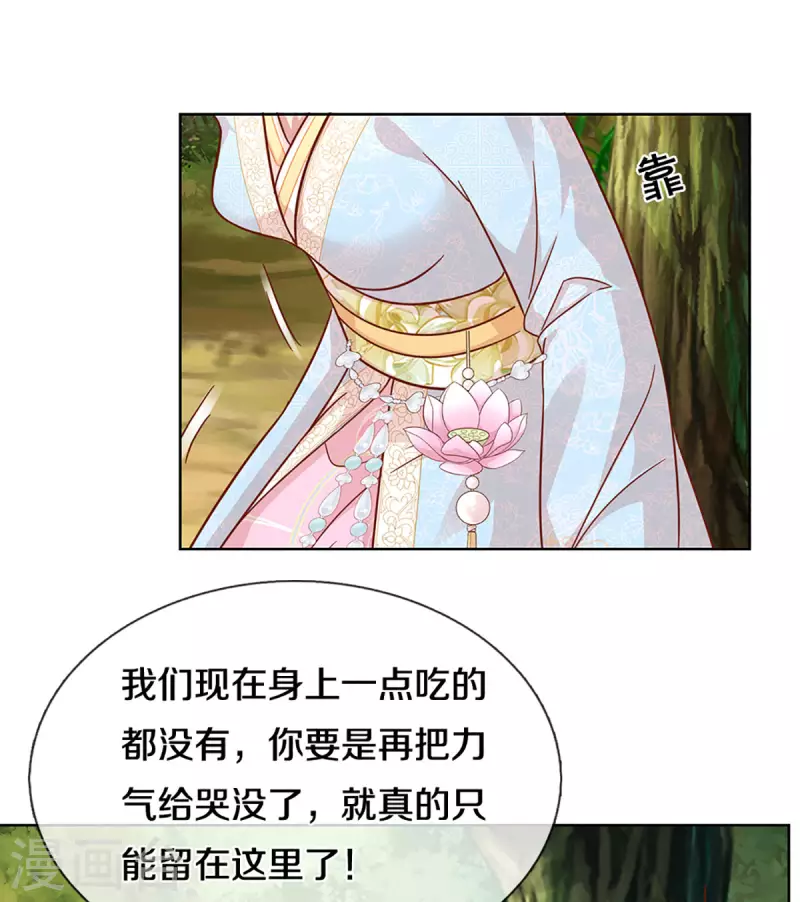 《妈咪快跑：爹地追来了》漫画最新章节第274话 娇贵的小公主免费下拉式在线观看章节第【30】张图片