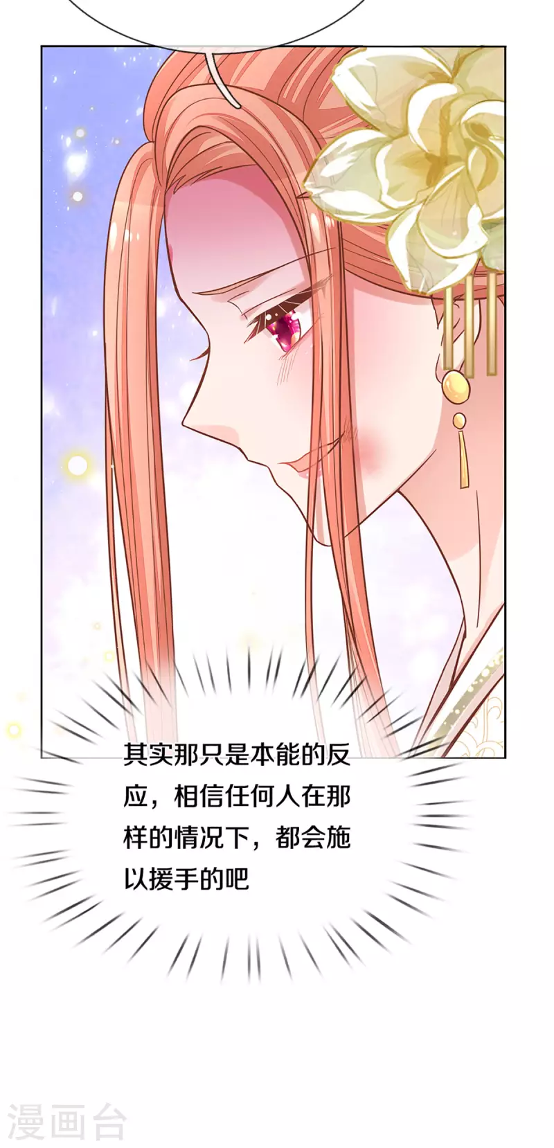 《妈咪快跑：爹地追来了》漫画最新章节第275话 以德报怨免费下拉式在线观看章节第【26】张图片