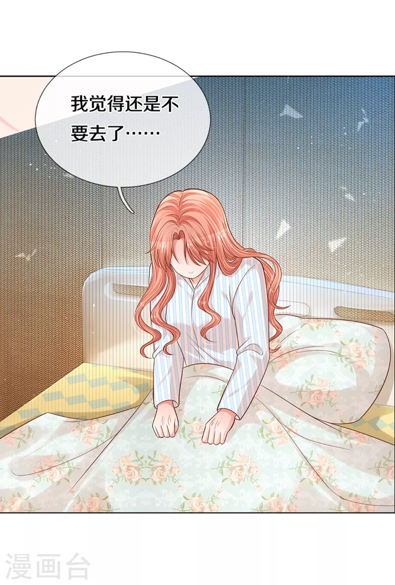 《妈咪快跑：爹地追来了》漫画最新章节第282话 自卑作祟免费下拉式在线观看章节第【15】张图片