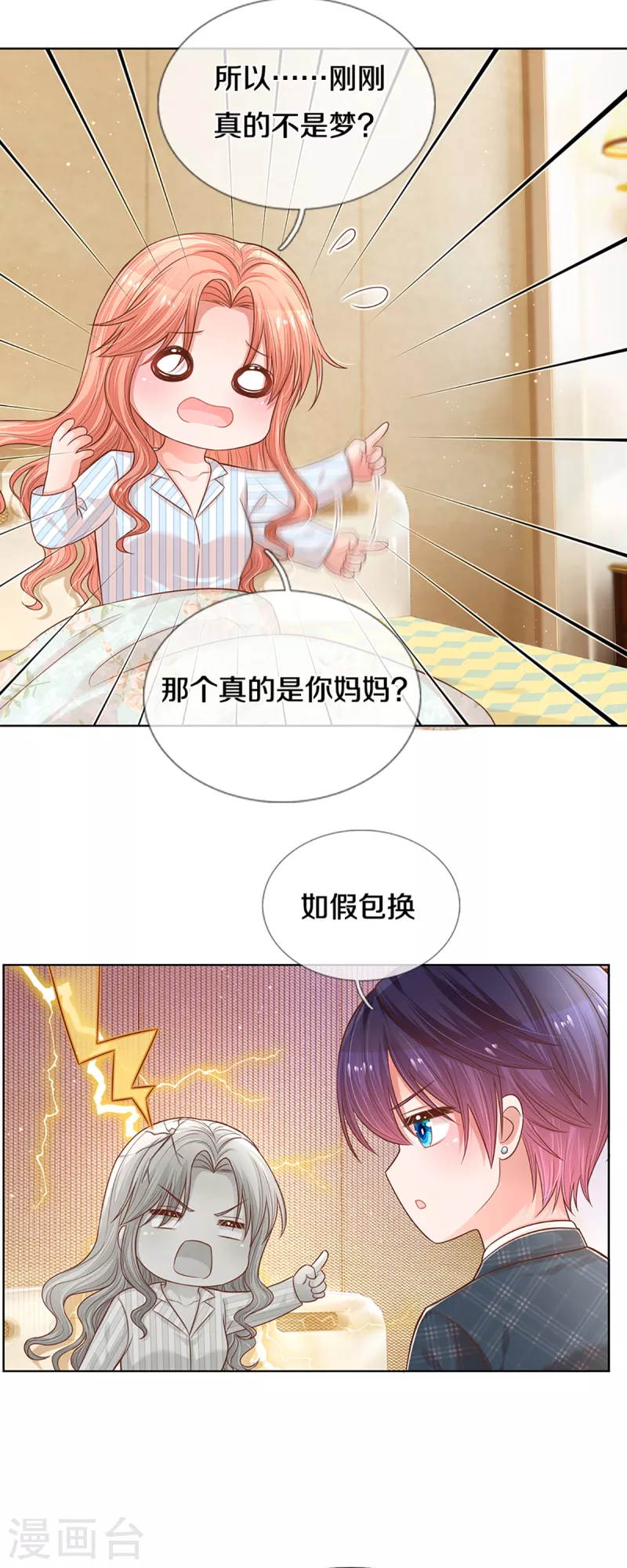 《妈咪快跑：爹地追来了》漫画最新章节第282话 自卑作祟免费下拉式在线观看章节第【8】张图片