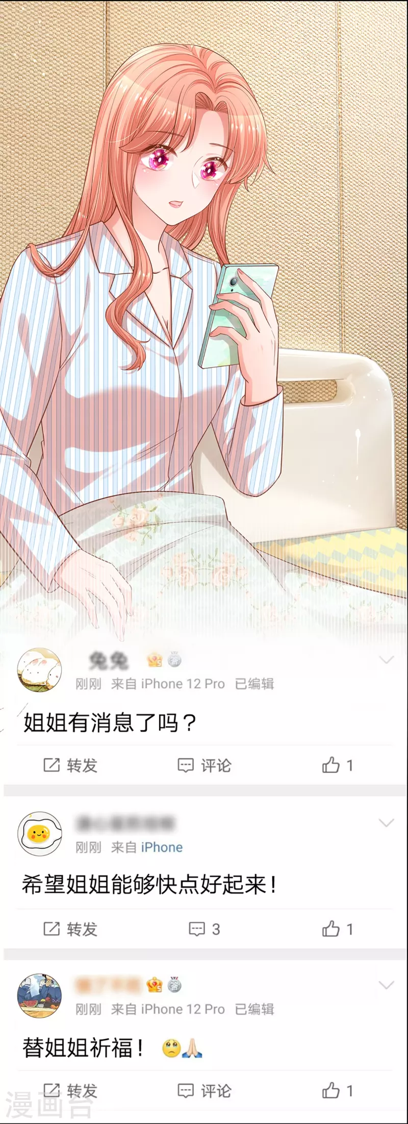 《妈咪快跑：爹地追来了》漫画最新章节第284话 恶评舆论袭来免费下拉式在线观看章节第【10】张图片