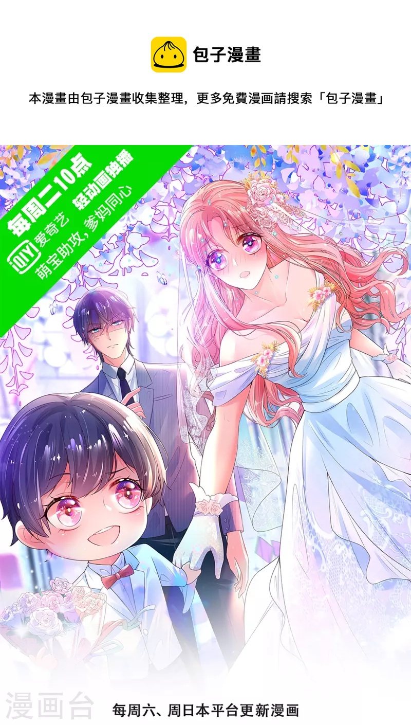 《妈咪快跑：爹地追来了》漫画最新章节第290话 这是准备结婚了呀！免费下拉式在线观看章节第【1】张图片