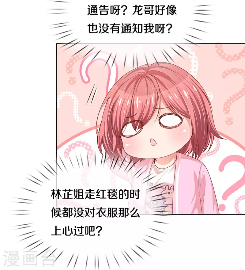 《妈咪快跑：爹地追来了》漫画最新章节第290话 这是准备结婚了呀！免费下拉式在线观看章节第【24】张图片