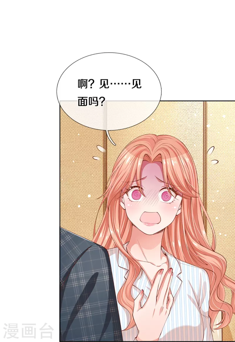 《妈咪快跑：爹地追来了》漫画最新章节第290话 这是准备结婚了呀！免费下拉式在线观看章节第【6】张图片