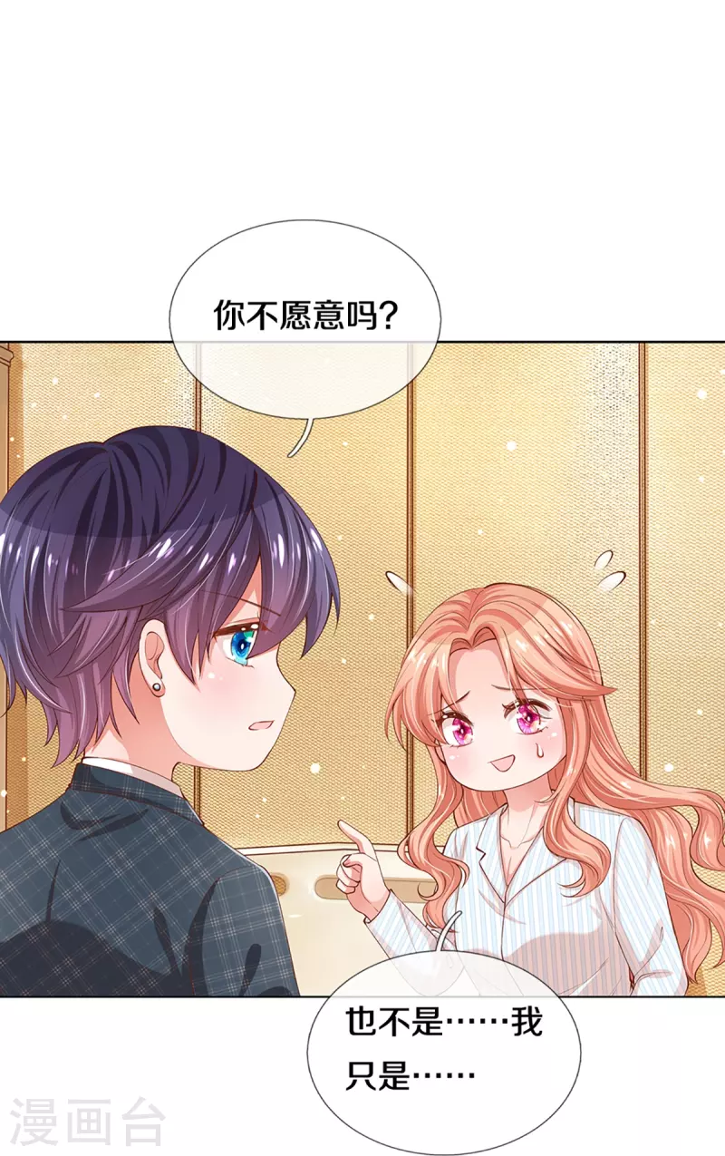 《妈咪快跑：爹地追来了》漫画最新章节第290话 这是准备结婚了呀！免费下拉式在线观看章节第【7】张图片