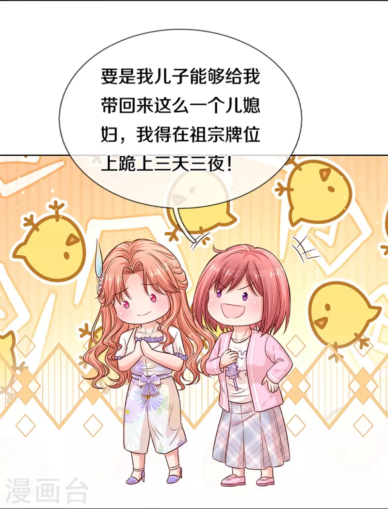 《妈咪快跑：爹地追来了》漫画最新章节第291话 神助攻免费下拉式在线观看章节第【5】张图片