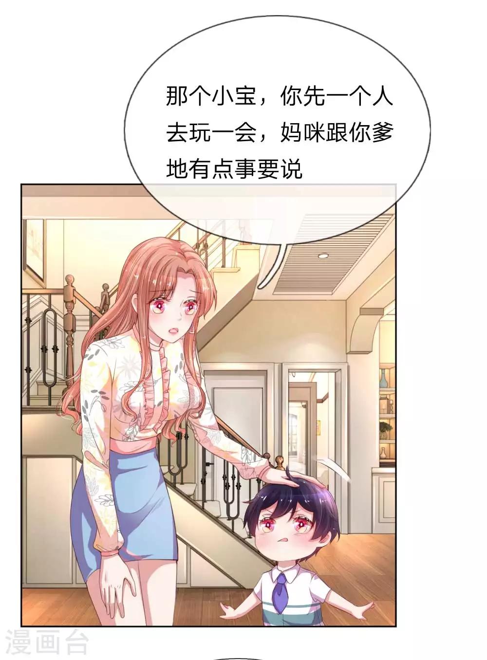 《妈咪快跑：爹地追来了》漫画最新章节第33话 小孩不许偷听免费下拉式在线观看章节第【12】张图片