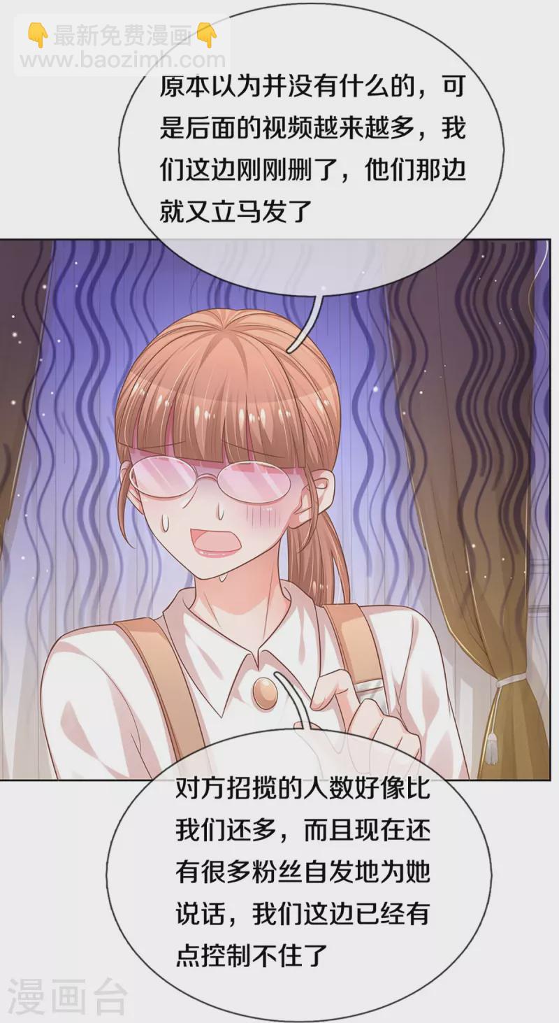 《妈咪快跑：爹地追来了》漫画最新章节第308话 未知全貌，不予置评免费下拉式在线观看章节第【24】张图片