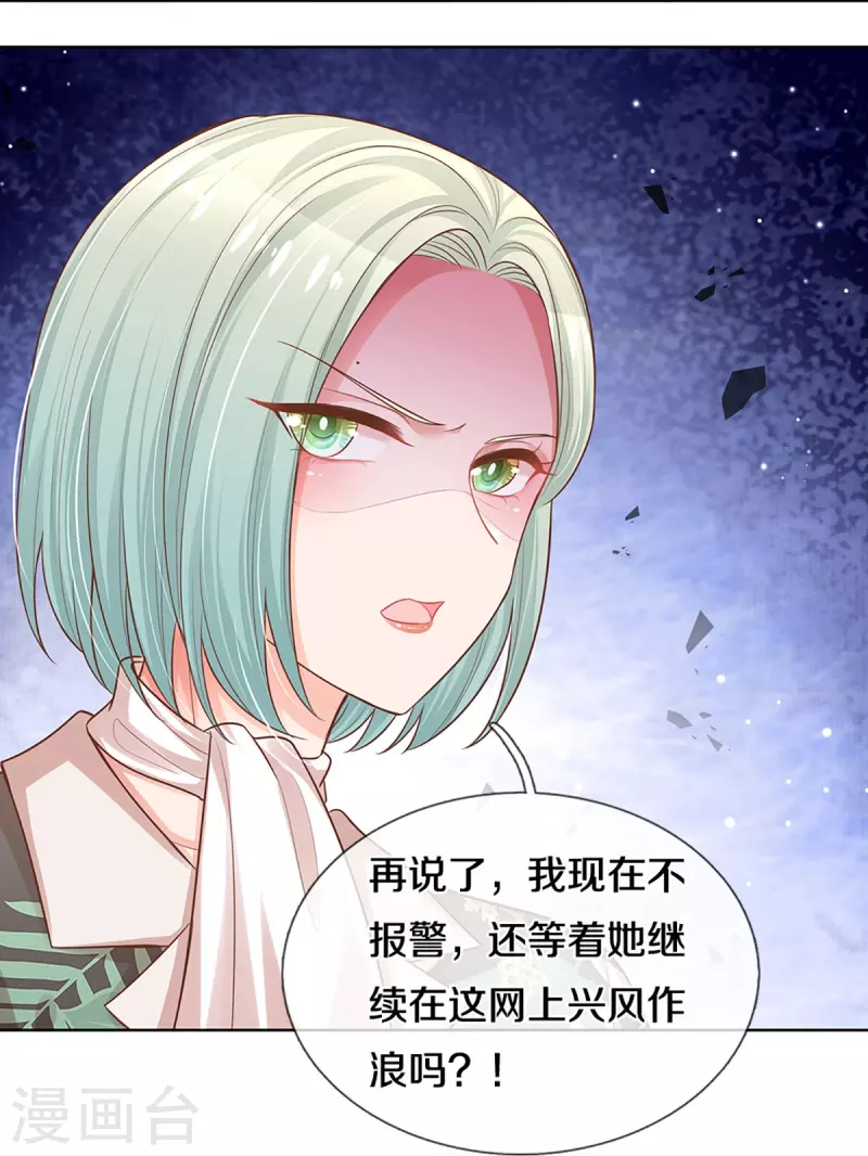 《妈咪快跑：爹地追来了》漫画最新章节第308话 未知全貌，不予置评免费下拉式在线观看章节第【33】张图片