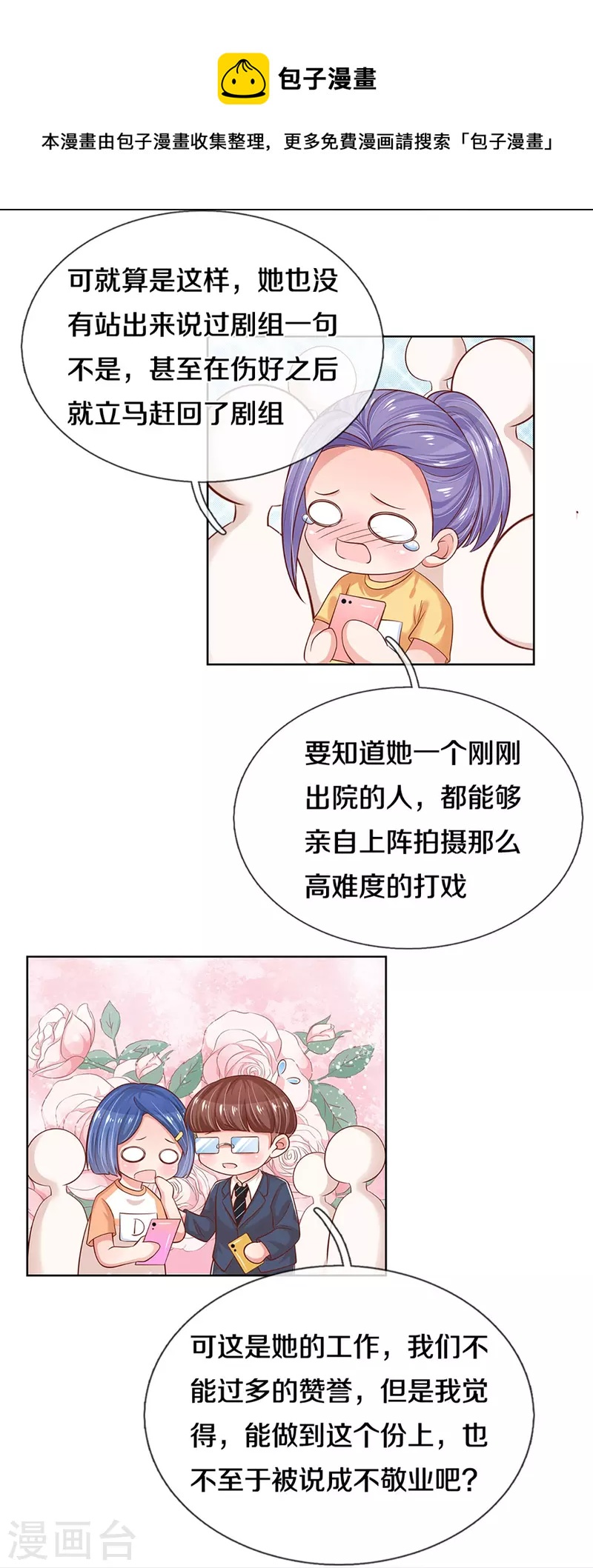 《妈咪快跑：爹地追来了》漫画最新章节第308话 未知全貌，不予置评免费下拉式在线观看章节第【9】张图片