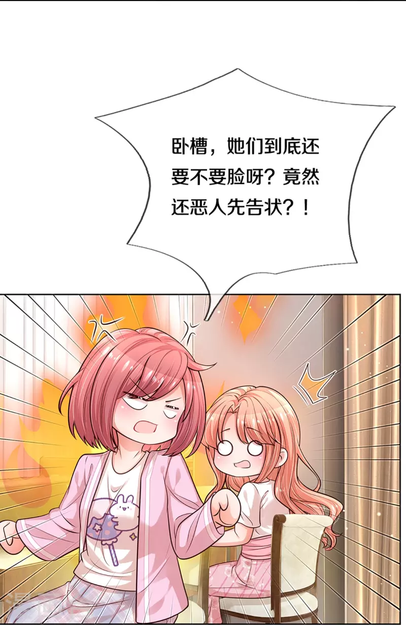 《妈咪快跑：爹地追来了》漫画最新章节第309话 恶人先告状免费下拉式在线观看章节第【12】张图片