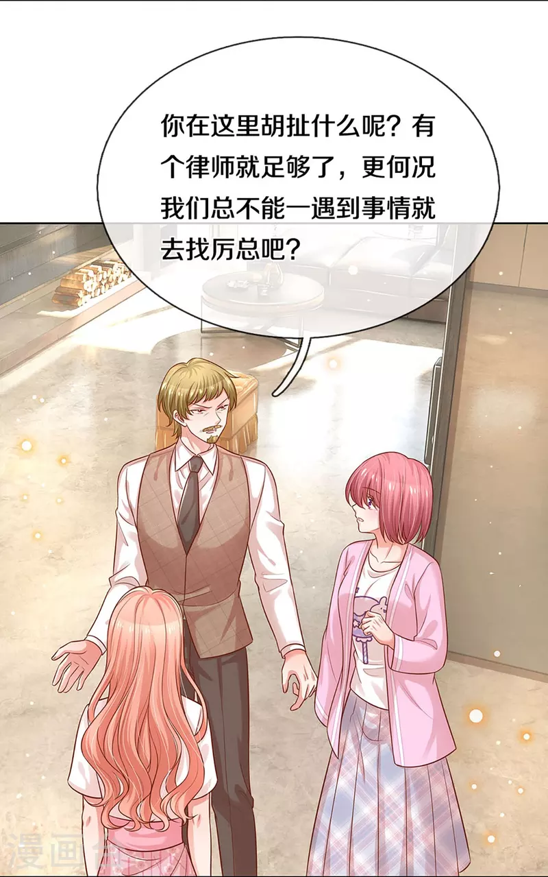 《妈咪快跑：爹地追来了》漫画最新章节第311话 共用律师免费下拉式在线观看章节第【11】张图片