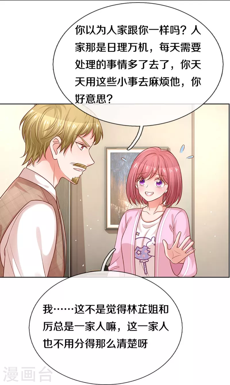 《妈咪快跑：爹地追来了》漫画最新章节第311话 共用律师免费下拉式在线观看章节第【12】张图片