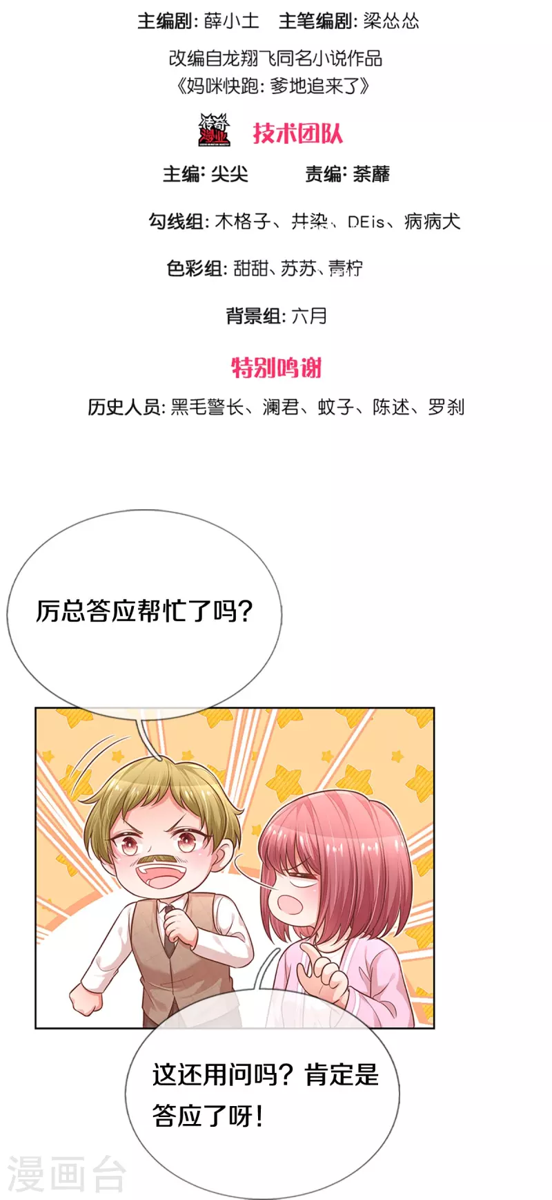 《妈咪快跑：爹地追来了》漫画最新章节第311话 共用律师免费下拉式在线观看章节第【3】张图片