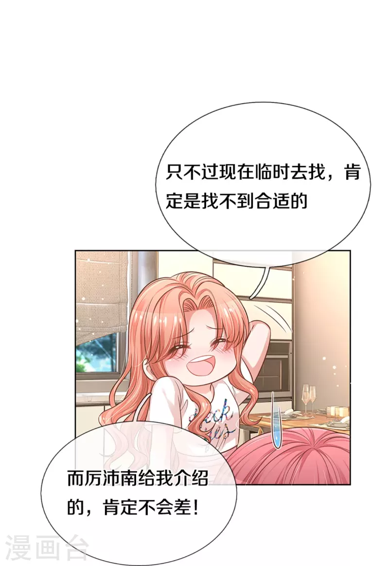 《妈咪快跑：爹地追来了》漫画最新章节第311话 共用律师免费下拉式在线观看章节第【6】张图片