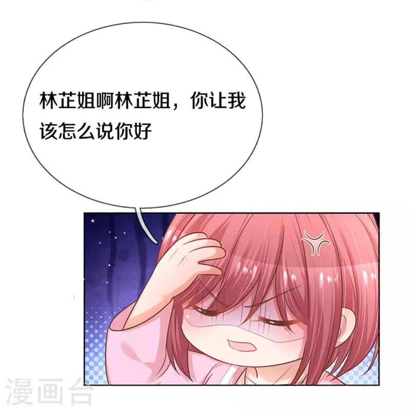 《妈咪快跑：爹地追来了》漫画最新章节第311话 共用律师免费下拉式在线观看章节第【7】张图片