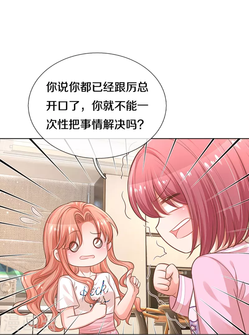 《妈咪快跑：爹地追来了》漫画最新章节第311话 共用律师免费下拉式在线观看章节第【8】张图片