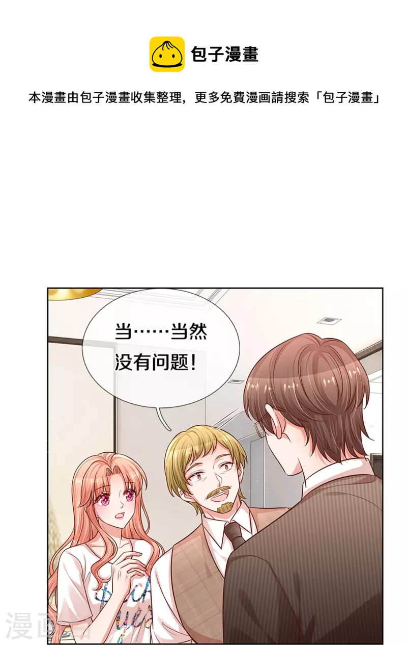 《妈咪快跑：爹地追来了》漫画最新章节第312话 我只是想要一个道歉免费下拉式在线观看章节第【17】张图片