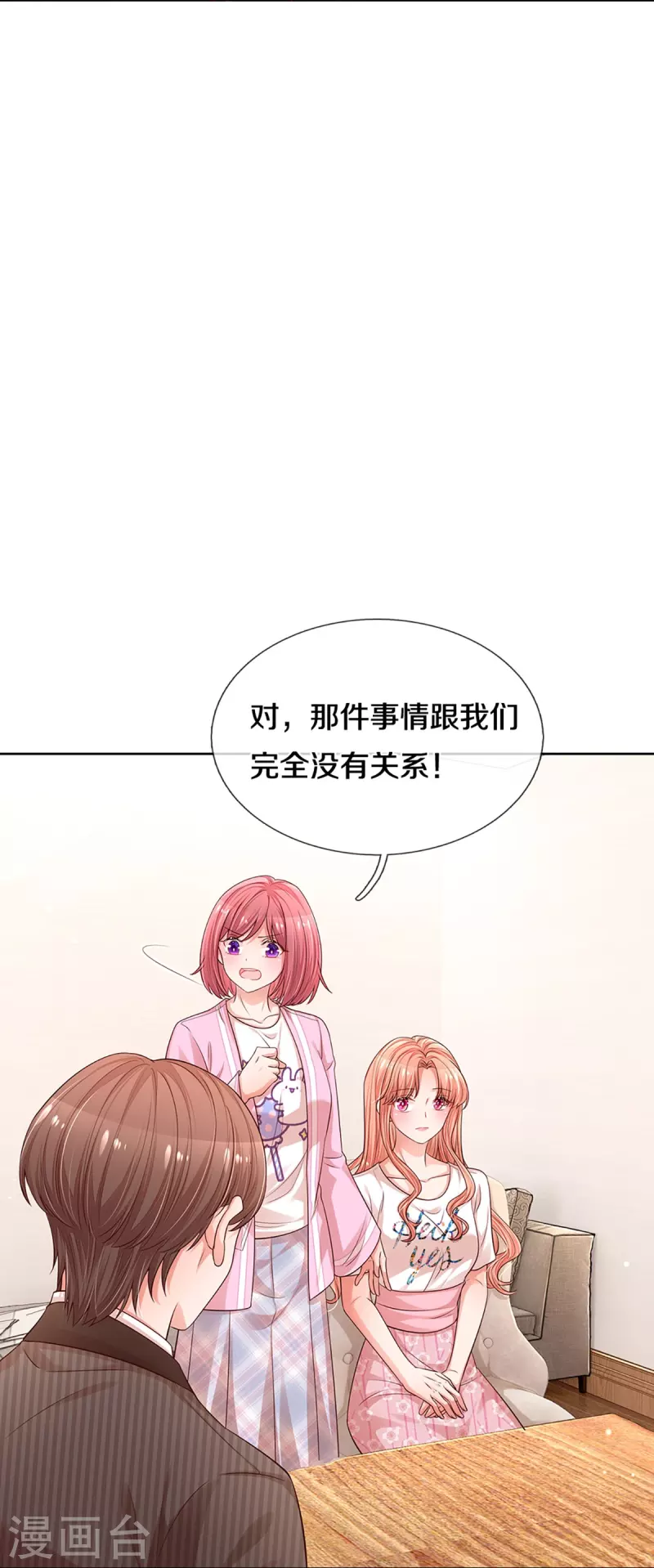 《妈咪快跑：爹地追来了》漫画最新章节第312话 我只是想要一个道歉免费下拉式在线观看章节第【24】张图片