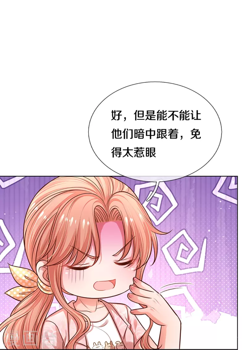 《妈咪快跑：爹地追来了》漫画最新章节第315话 隆重保镖团免费下拉式在线观看章节第【24】张图片