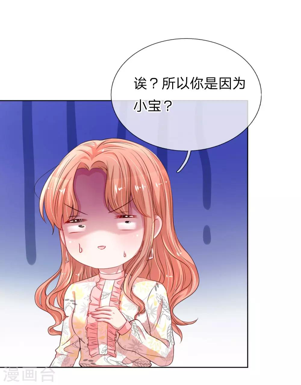 《妈咪快跑：爹地追来了》漫画最新章节第34话 自作多情免费下拉式在线观看章节第【10】张图片