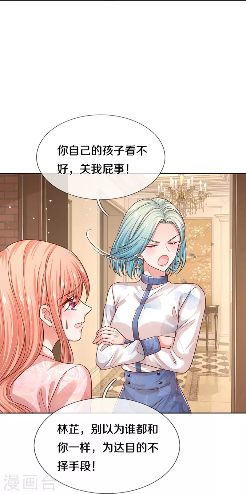 《妈咪快跑：爹地追来了》漫画最新章节第321话 没想到你是这样的人免费下拉式在线观看章节第【13】张图片