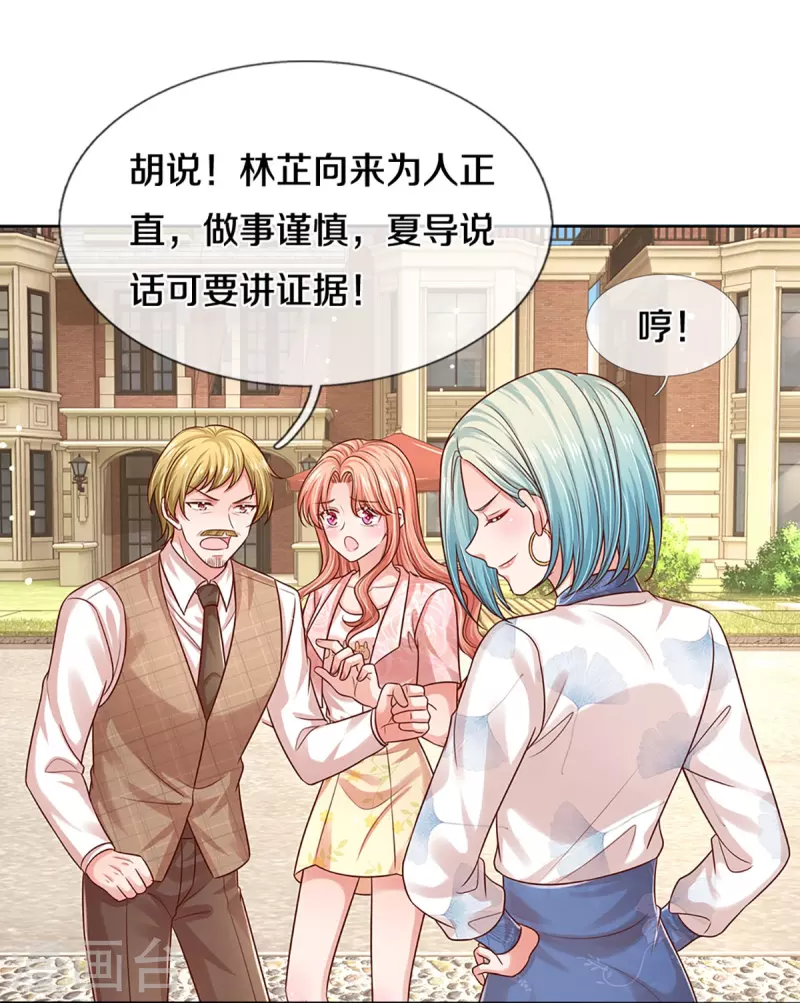 《妈咪快跑：爹地追来了》漫画最新章节第321话 没想到你是这样的人免费下拉式在线观看章节第【14】张图片